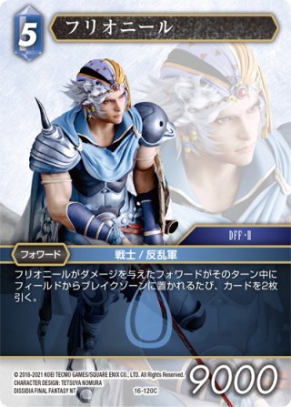 フリオニール[FF_16-120C] - マスターズスクウェア通販2号店