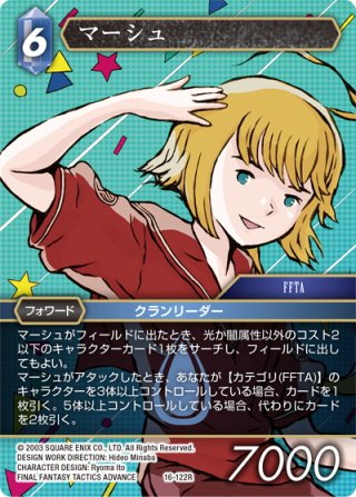 FFTCG 12-108C レモラ　プレミアムレア　3枚　セット FFTCG】バルフレア(プレミアム)【H】Re-079H/13-048H - C-labo OnlineShop