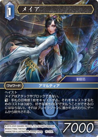 ☆プレミアム☆メイア[FF_9-095L] - マスターズスクウェア通販2号店