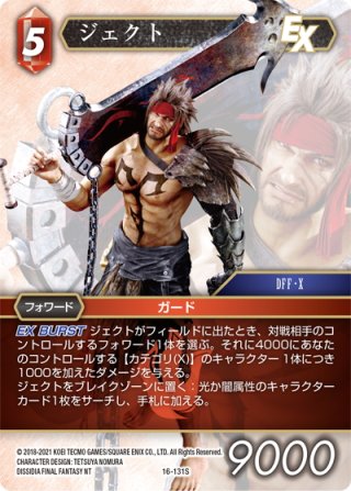 【早い者勝ち！】FFTCG セフィロス　プレミアム　13-212S 70726f647563742f46463235303335