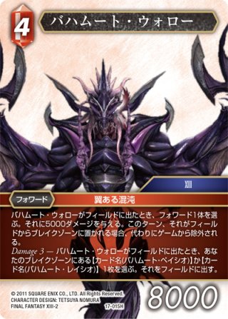 ☆プレミアム☆リヴァイアサン[FF_23-113R] - マスターズ