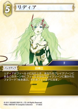 ☆プレミアム☆リディア[FF_11-083R] - マスターズスクウェア通販2号店