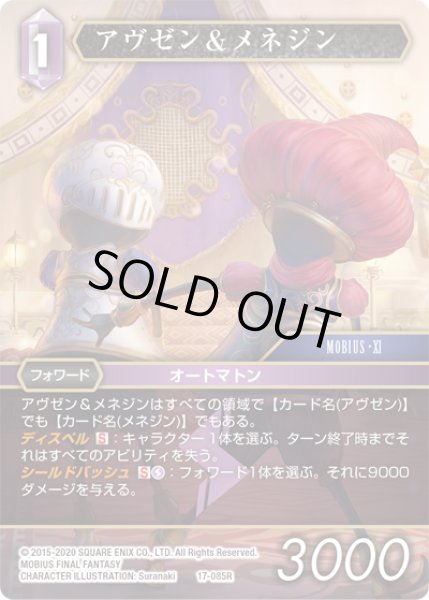画像1: ★プレミアム★アヴゼン＆メネジン[FF_17-085R] (1)