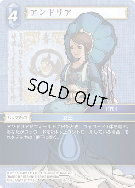 画像1: ★プレミアム★アンドリア[FF_17-108C] (1)