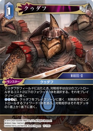 FFTCG モーグリ [FFBE] プレミアムカード 13-051R モーグリ ［FFBE］[FF_13-051R] - マスターズスクウェア通販2号店