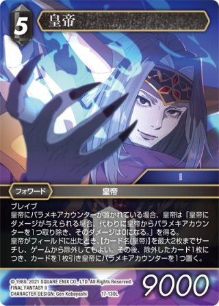 タイクーン王[FF_16-053H] - マスターズスクウェア通販2号店