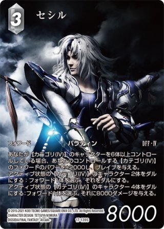 FFTCG セシル 20-109H フルアート プレミアム FFTCG セシル 20-109H フルアート プレミアム（Final Fantasy FF