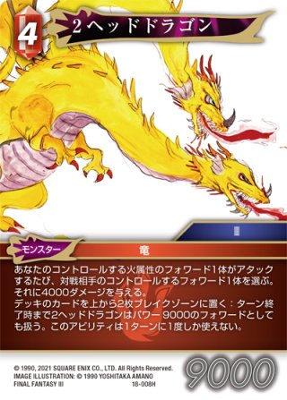FFTCG ドラゴン プレミアムカード 9-068H ☆プレミアム☆ドラゴン[FF_9-068H] - マスターズスクウェア通販2号店