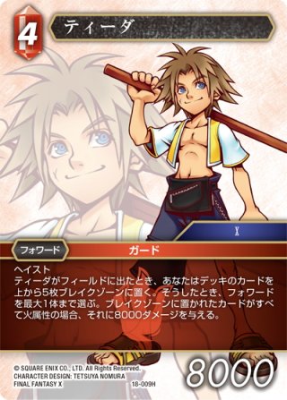FFTCG Opus 英雄の夜明け(Opus20) H・R・C 3枚コンプセット