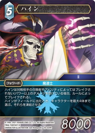 シルドラ[FF_12-097H] - マスターズスクウェア通販2号店