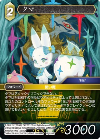 FFTCG　黒魔道士　フルアートプレミアム CHARACTER ILLUSTRATION Rubi Asami | ファイナルファンタジー