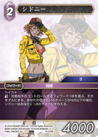 FFTCG シャントット プレミアムカード 14-067H シャントット[FF_14-067H] - マスターズスクウェア通販2号店