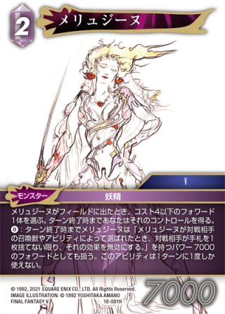 ☆プレミアム☆リヴァイアサン[FF_16-125C] - マスターズスクウェア