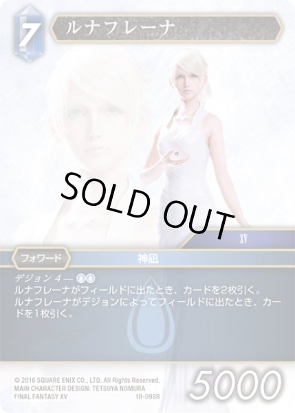 画像1: ★プレミアム★ルナフレーナ[FF_18-098R] (1)