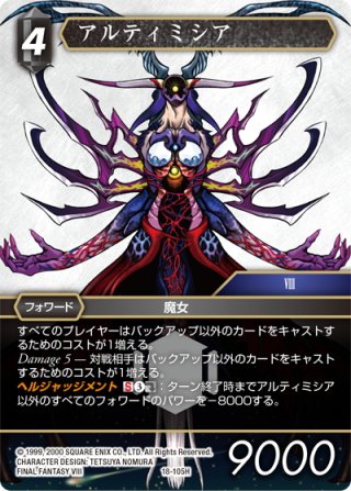 アルティミシア[FF_21-023_L] - マスターズスクウェア通販2号店