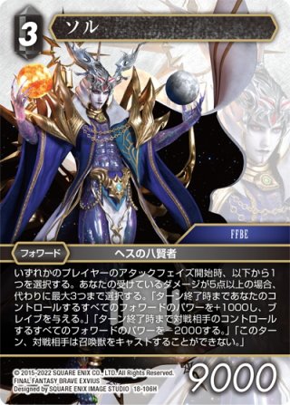 シド ［WOFF］[FF_4-034R] - マスターズスクウェア通販2号店