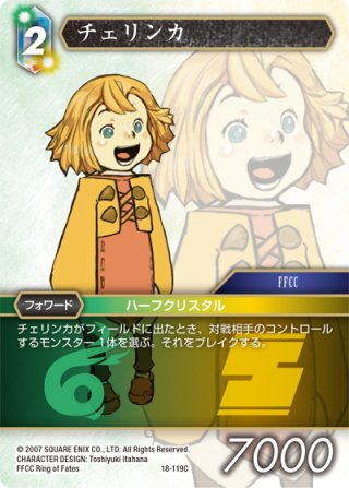 ☆プレミアム☆チェリンカ[FF_7-054L] - マスターズスクウェア通販2号店
