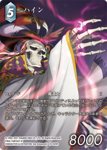 画像1: 【フレームレスプレミアム】ハイン[FF_18-029R] (1)