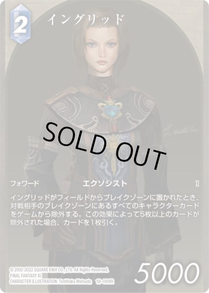 画像1: 【フレームレスプレミアム】イングリッド[FF_18-088R] (1)