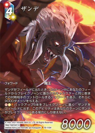 ☆プレミアム☆始皇帝ザンデ[FF_2-007L] - マスターズスクウェア通販2号店