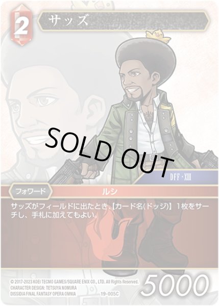 画像1: ★プレミアム★サッズ[FF_19-005C] (1)