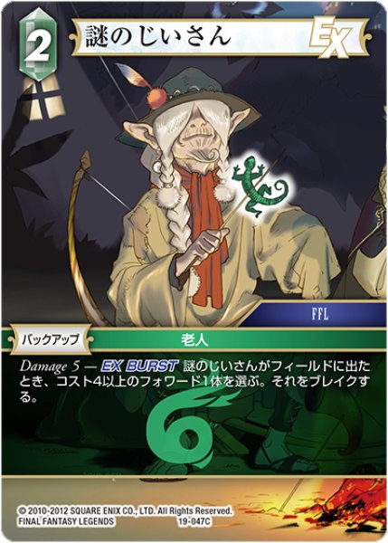 画像1: 謎のじいさん[FF_19-047C] (1)