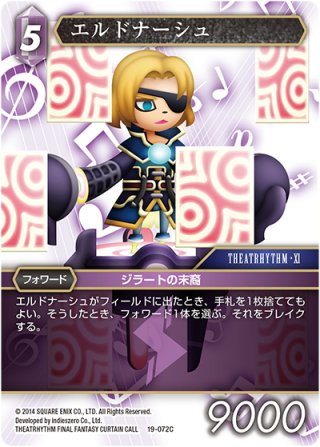 ☆プレミアム☆エルドナーシュ[FF_5-147L] - マスターズスクウェア通販