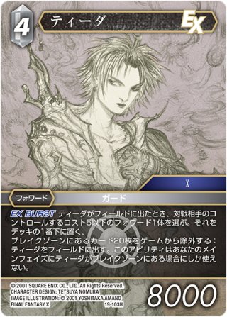 FFTCG ティーダ プレミアムカード 1-213S ☆プレミアム☆ティーダ[FF_1-213S] - マスターズスクウェア通販2号店