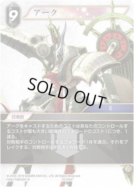 画像1: アーク[FF_19-105H] (1)