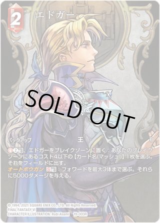☆プレミアム☆エドガー[FF_19-003R] - マスターズスクウェア通販2号店