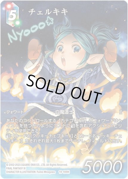 画像1: 【フレームレスプレミアム】チェルキキ[FF_19-109H] (1)