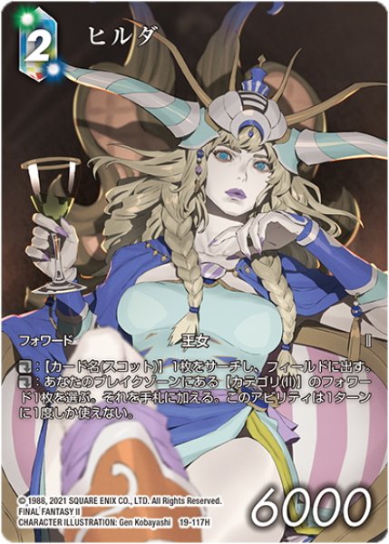 画像1: 【フレームレスプレミアム】ヒルダ[FF_19-117H] (1)