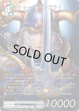 FFTCG ライトニングフルアートプレミアム