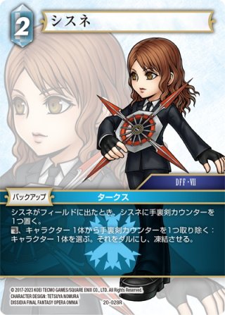 スペシャルカード】エスティニアン[FF_20-088L]【英雄の夜明け(20)収録