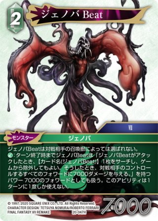 MGT マジック　FF 神話レア　最後まで　リス研　コレクション　ジェノバサイン ジェノバ・SYNTHESIS[FF_19-058R] - マスターズスクウェア通販2号店