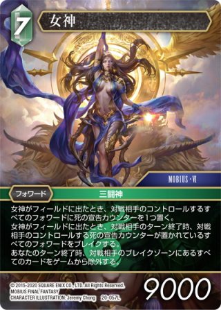 ☆プレミアム☆リヴァイアサン[FF_16-125C] - マスターズスクウェア