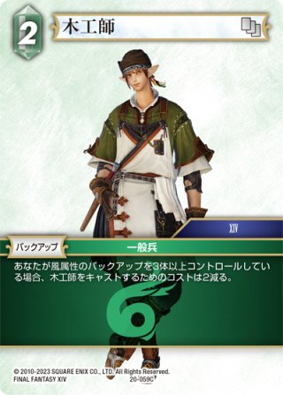 白魔道士[FF_12-043C] - マスターズスクウェア通販2号店