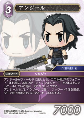 FFTCG アンジール プレミアムカード 3-098R ☆プレミアム☆アンジール[FF_3-098R] - マスターズスクウェア通販2号店