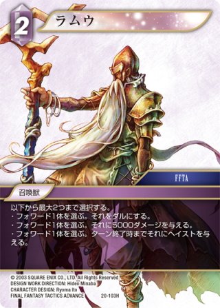 ☆プレミアム☆ラムウ[FF_15-101R] - マスターズスクウェア通販2号店