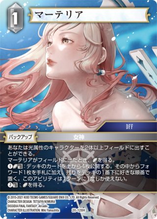 Opus 英雄の夜明け(20)【プレミアム】 - マスターズスクウェア通販2号