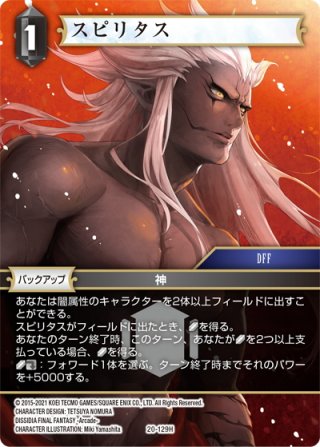 FFTCG スピリタス 13-104L 3枚セット ☆プレミアム☆スピリタス[FF_13-104L] - マスターズスクウェア通販2号店
