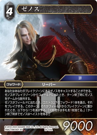 FFTCG Opus 18-126L ライトニングホイル3枚セット