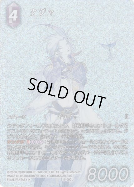 画像1: 【フレームレスプレミアム】クジャ[FF_11-090L]【英雄の夜明け(20)収録】 (1)