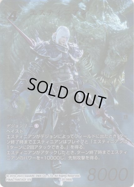 画像1: 【スペシャルカード】エスティニアン[FF_20-088L]【英雄の夜明け(20)収録】 (1)