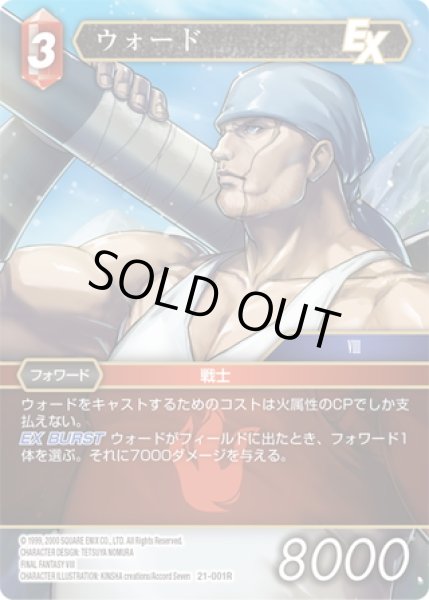 画像1: ★プレミアム★ウォード[FF_21-001_R] (1)