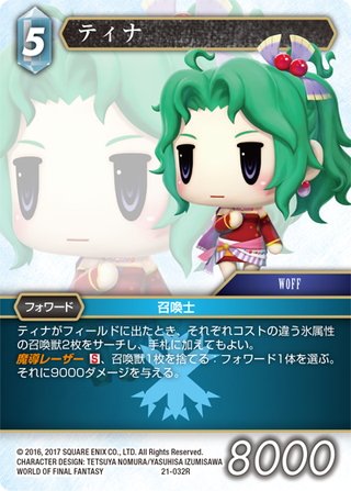 ☆プレミアム☆ティナ[FF_16-077R] - マスターズスクウェア通販2号店
