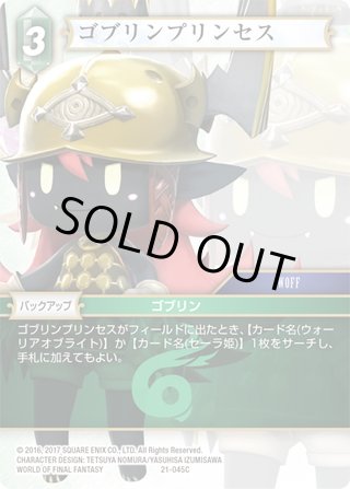 ☆プレミアム☆ブッカブー[FF_5-046R] - マスターズスクウェア通販2号店
