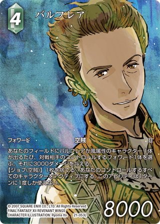 FFTCG ゲッショー プレミアムカード 14-129H ☆プレミアム☆ゲッショー[FF_14-129H] - マスターズスクウェア通販2号店