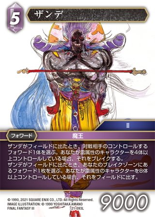PSA10 FFTCG FF14 エスティニアン フルアート プレミアム PSA10 FFTCG