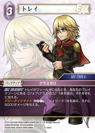 FFTCG - マスターズスクウェア通販2号店 (Page 51)